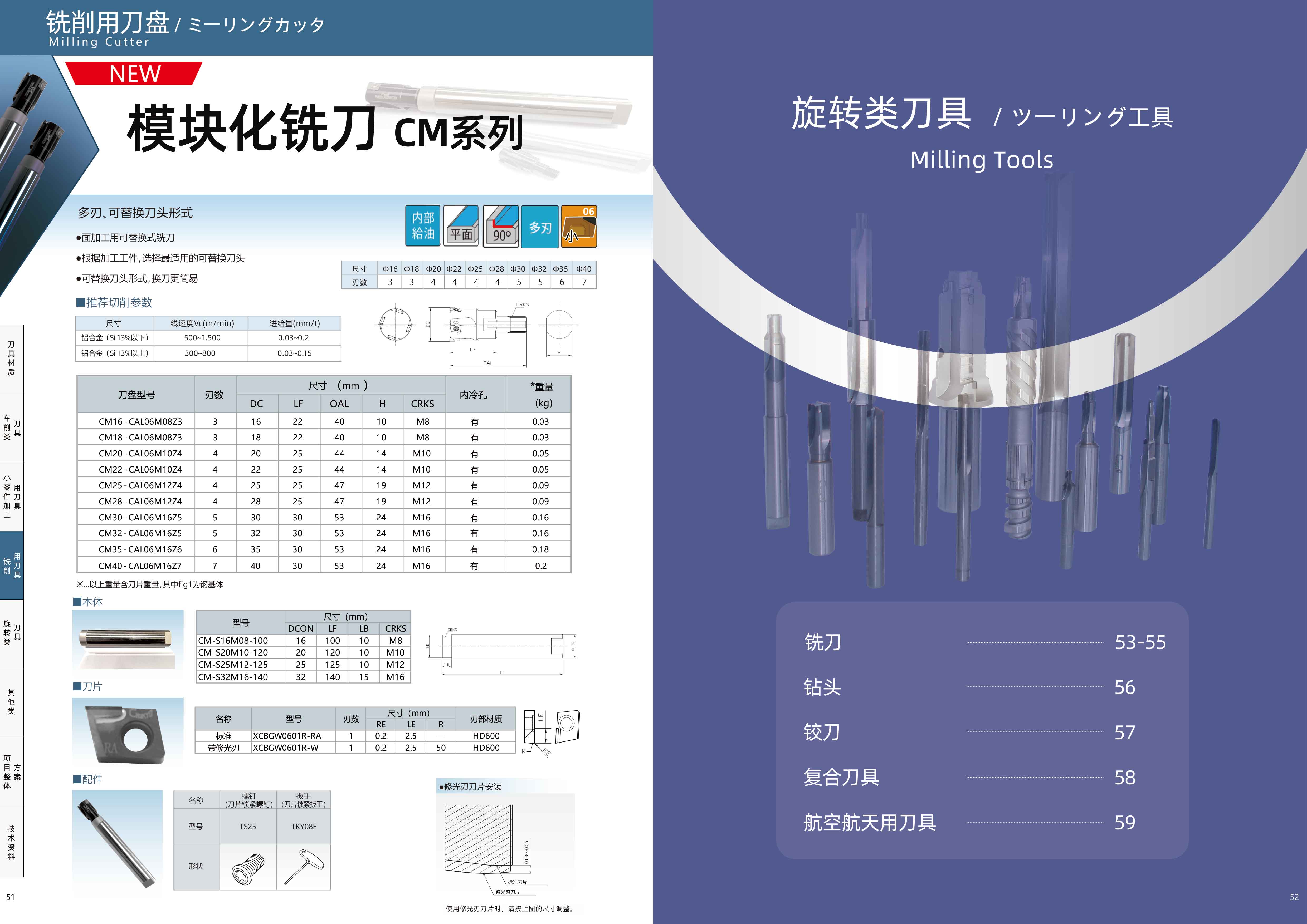 铣削用刀盘7(51-52).jpg